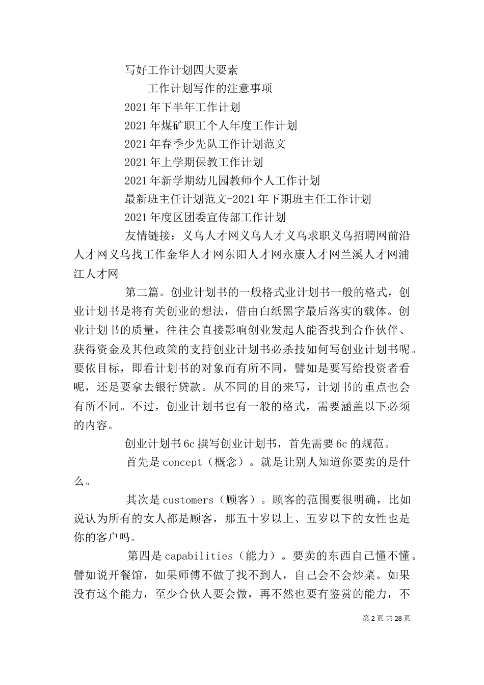 工作计划的一般格式_第2页