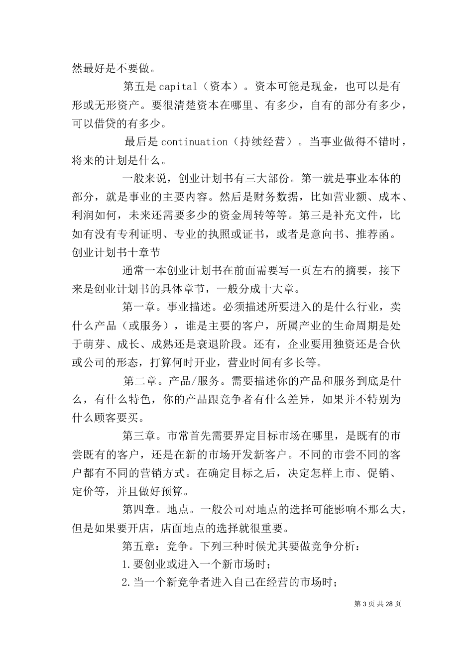 工作计划的一般格式_第3页