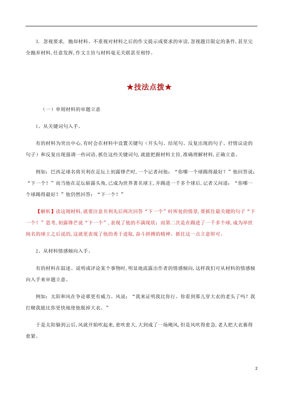 专题02 材料作文的审题立意技巧-2020年高考语文之作文必备写作技巧[共45页]_第2页