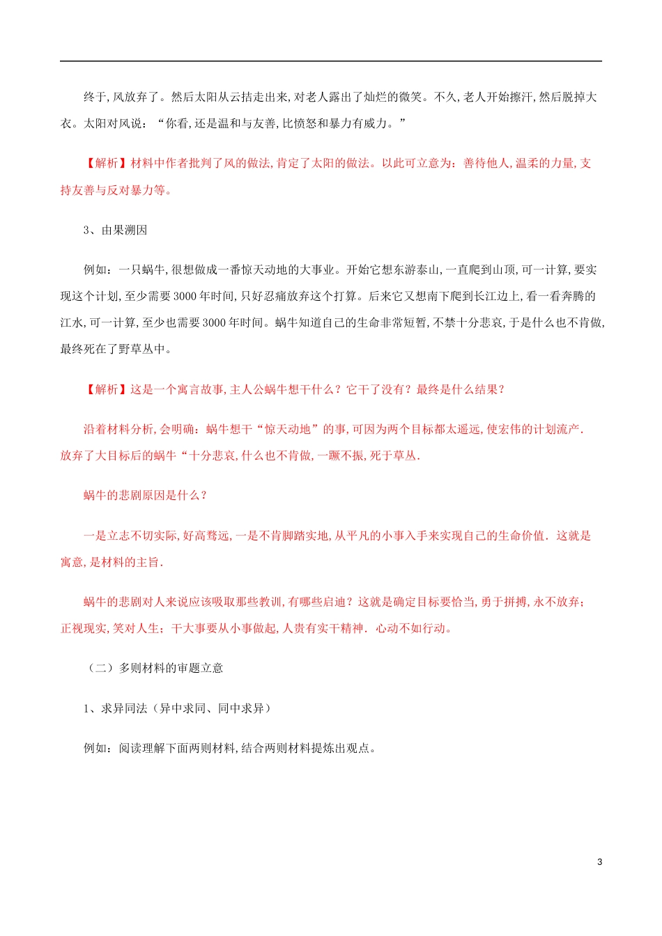 专题02 材料作文的审题立意技巧-2020年高考语文之作文必备写作技巧[共45页]_第3页