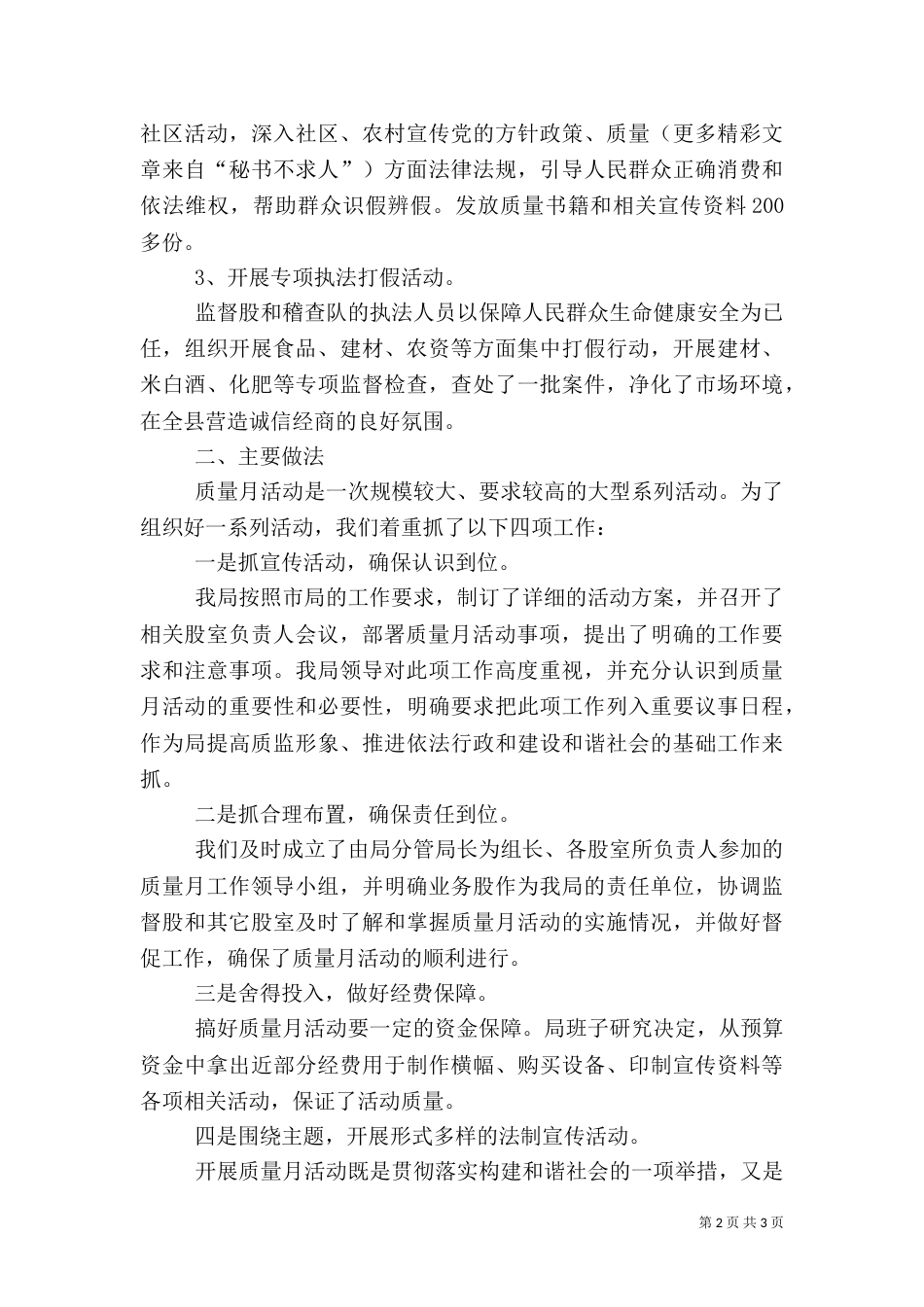 质监局年度质量月活动总结（一）_第2页