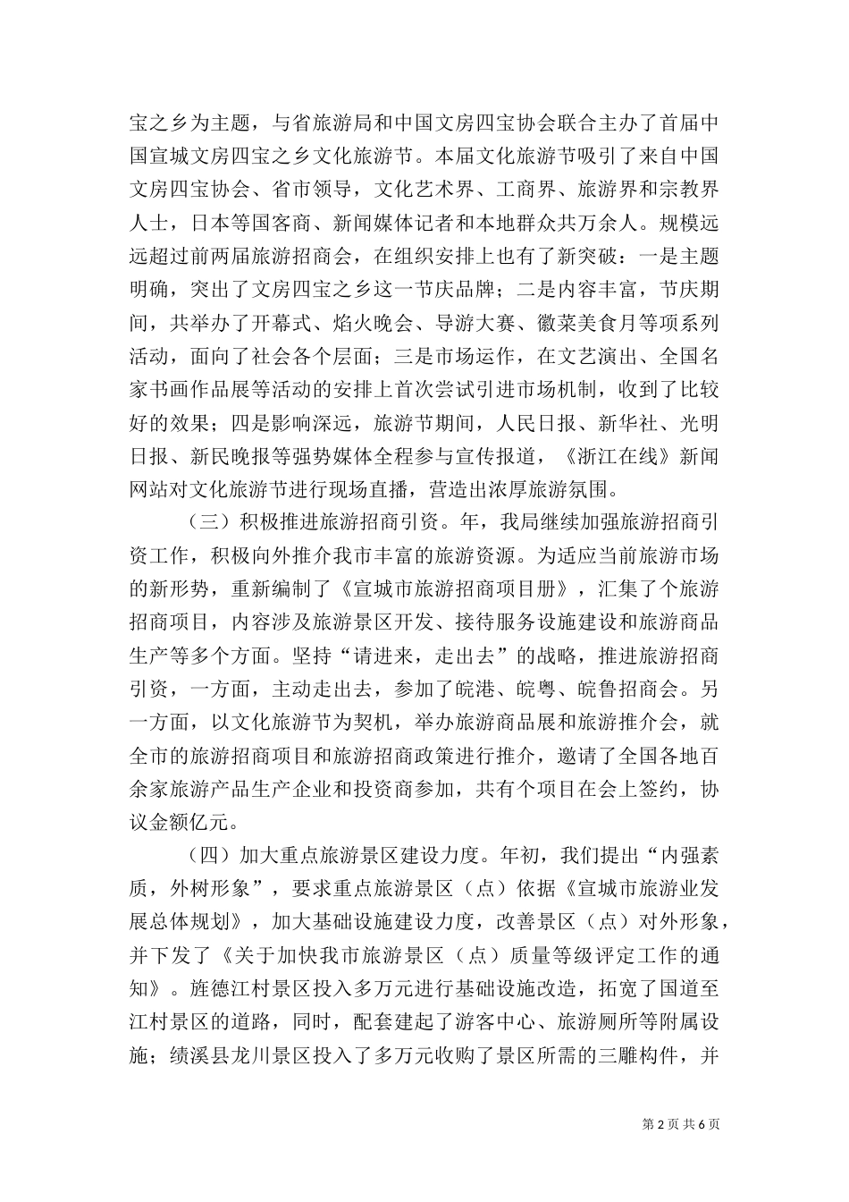 某年度旅游工作总结和年主要工作打算（四）_第2页