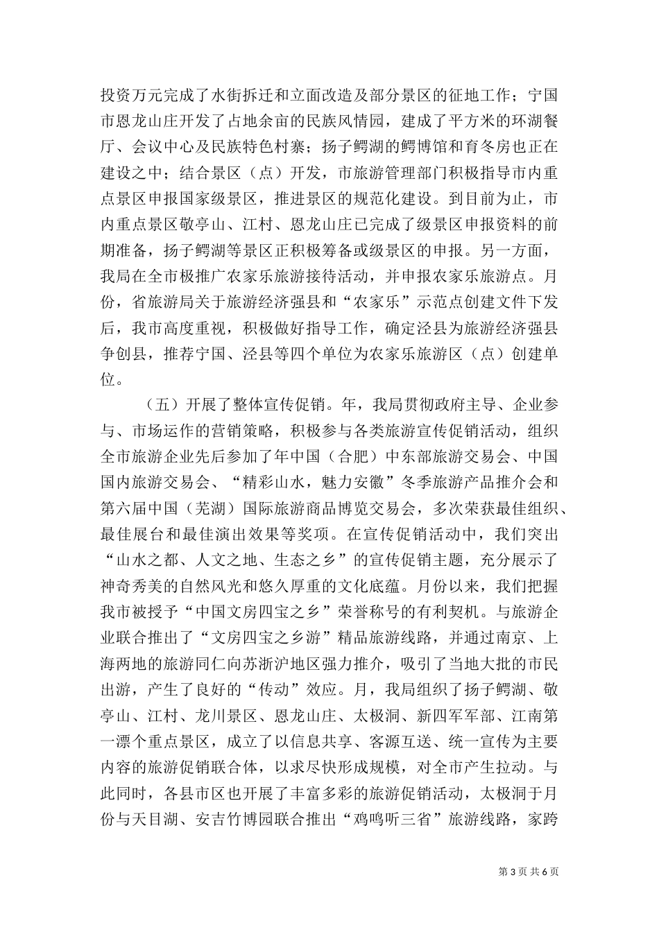 某年度旅游工作总结和年主要工作打算（四）_第3页