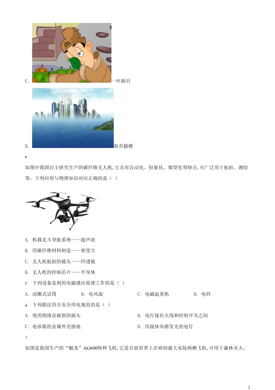 精品解析：2020年辽宁省本溪市、铁岭市、辽阳市中考物理试题（原卷版）_第2页