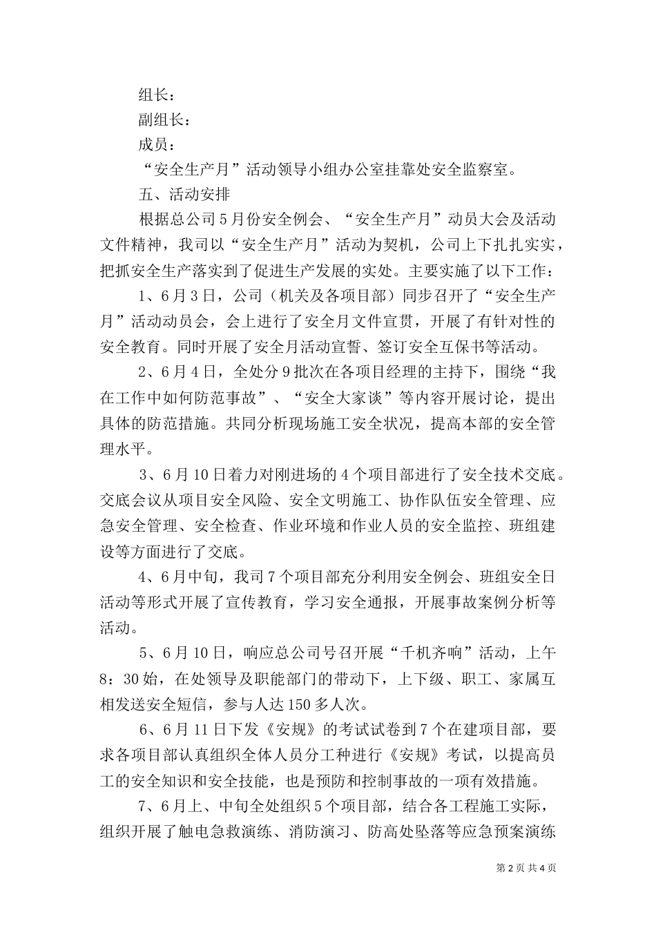 安全生产月活动工作总结范本_第2页