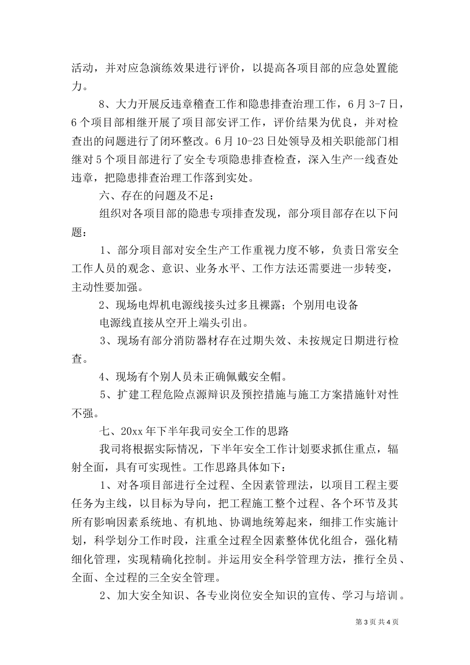 安全生产月活动工作总结范本_第3页