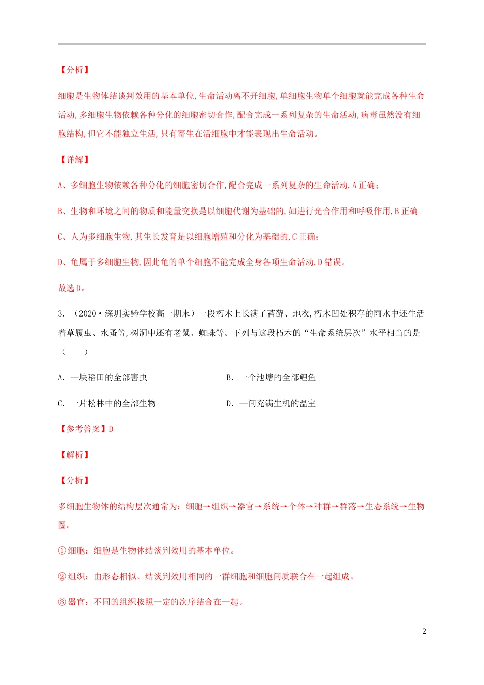 2020-2021学年高一生物上学期期中测试卷02（人教版）（解析版）[共37页]_第2页