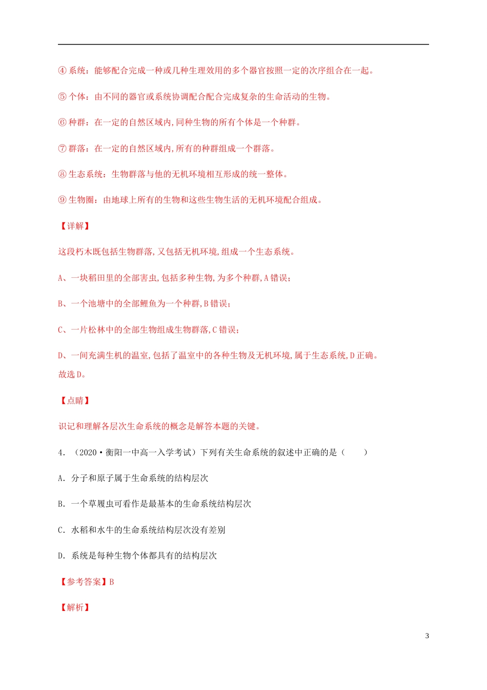 2020-2021学年高一生物上学期期中测试卷02（人教版）（解析版）[共37页]_第3页