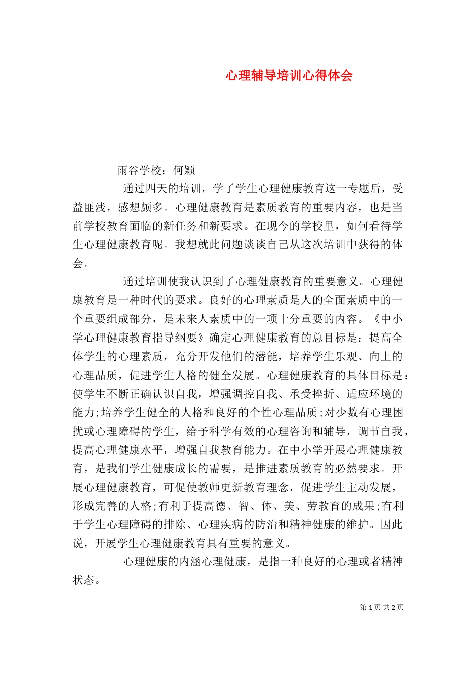 心理辅导培训心得体会（三）_第1页