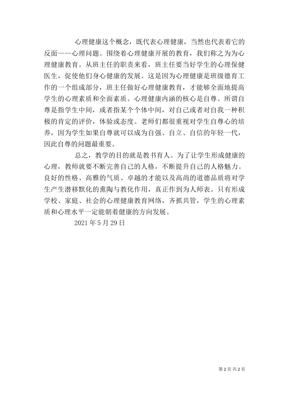 心理辅导培训心得体会（三）_第2页