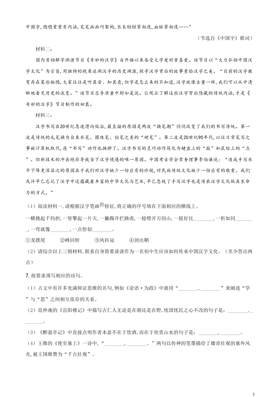 精品解析：湖北省荆门市2020年中考语文试题（原卷版）_第3页