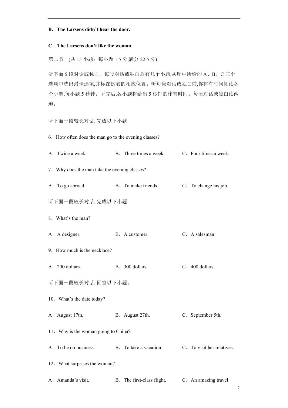 2020-2021学年高一英语上学期期中测试卷（人教版新课标） 02新学生版[共16页]_第2页
