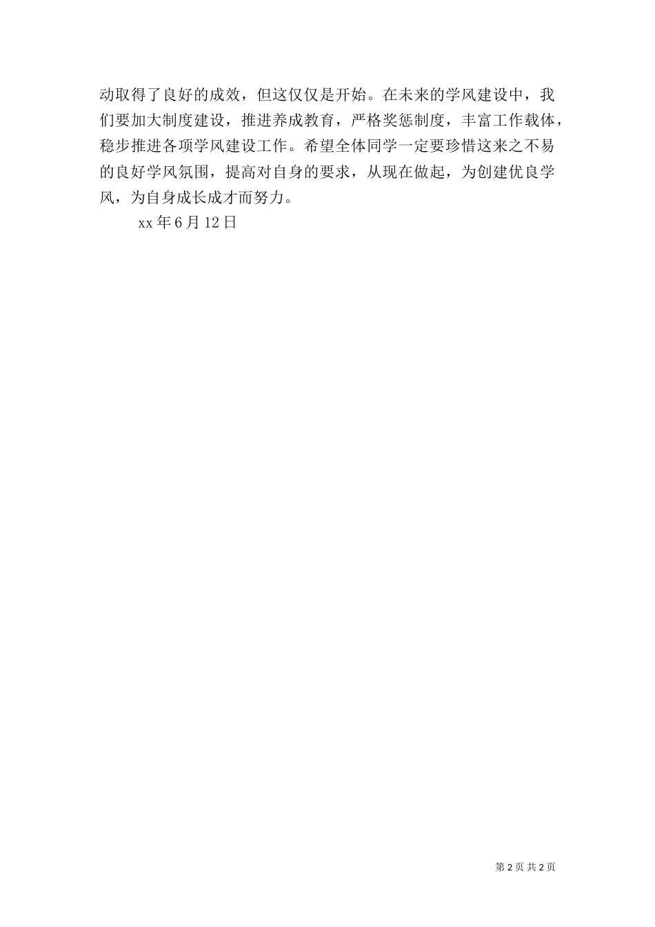 学风建设月总结（十）_第2页