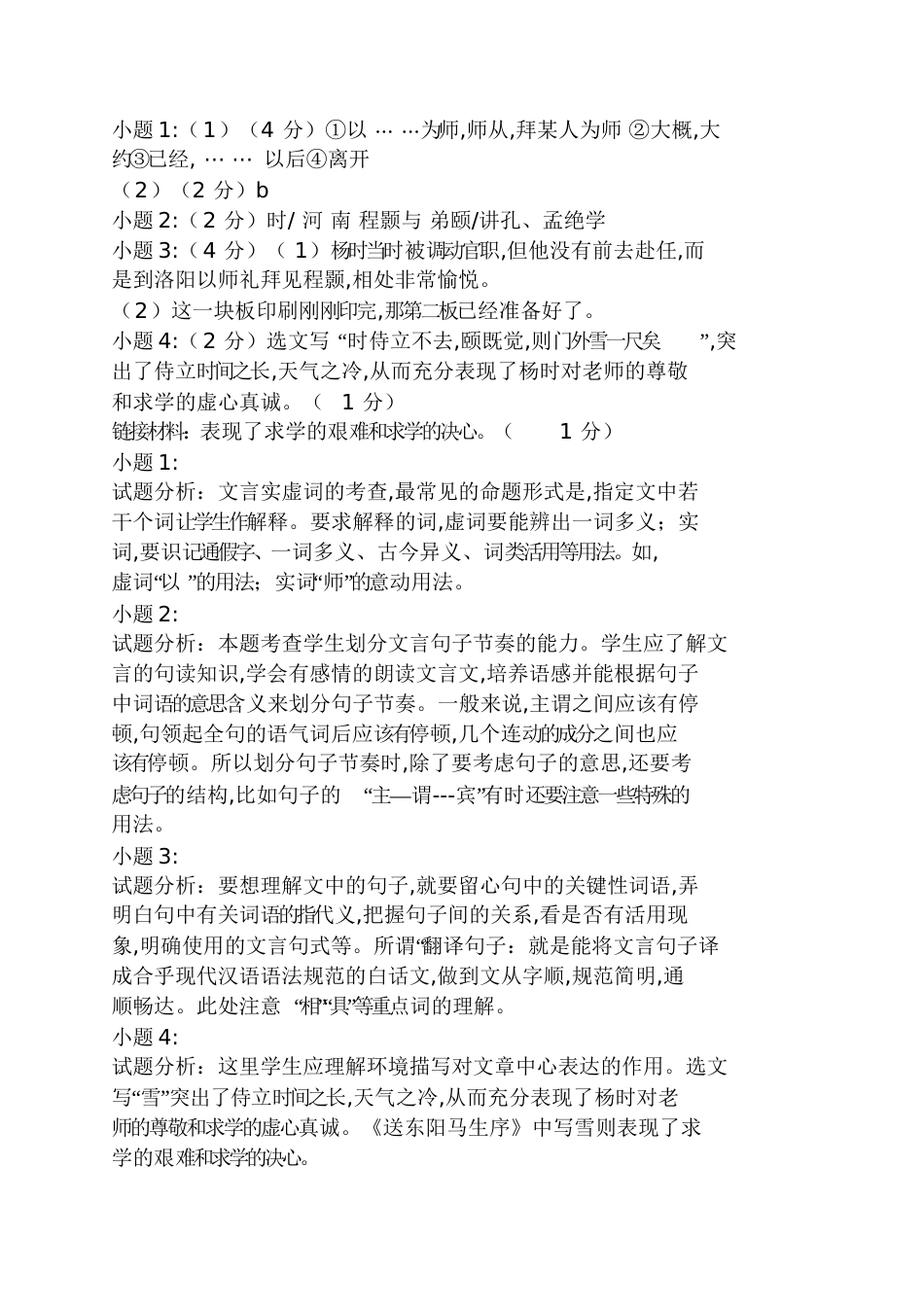 《宋史杨时传》.......阅读答案宋史杨时传_第2页