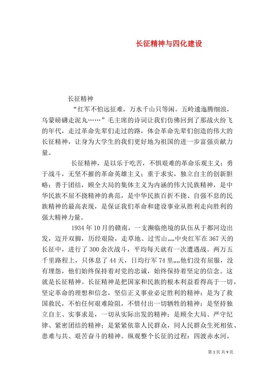 长征精神与四化建设（三）_第1页