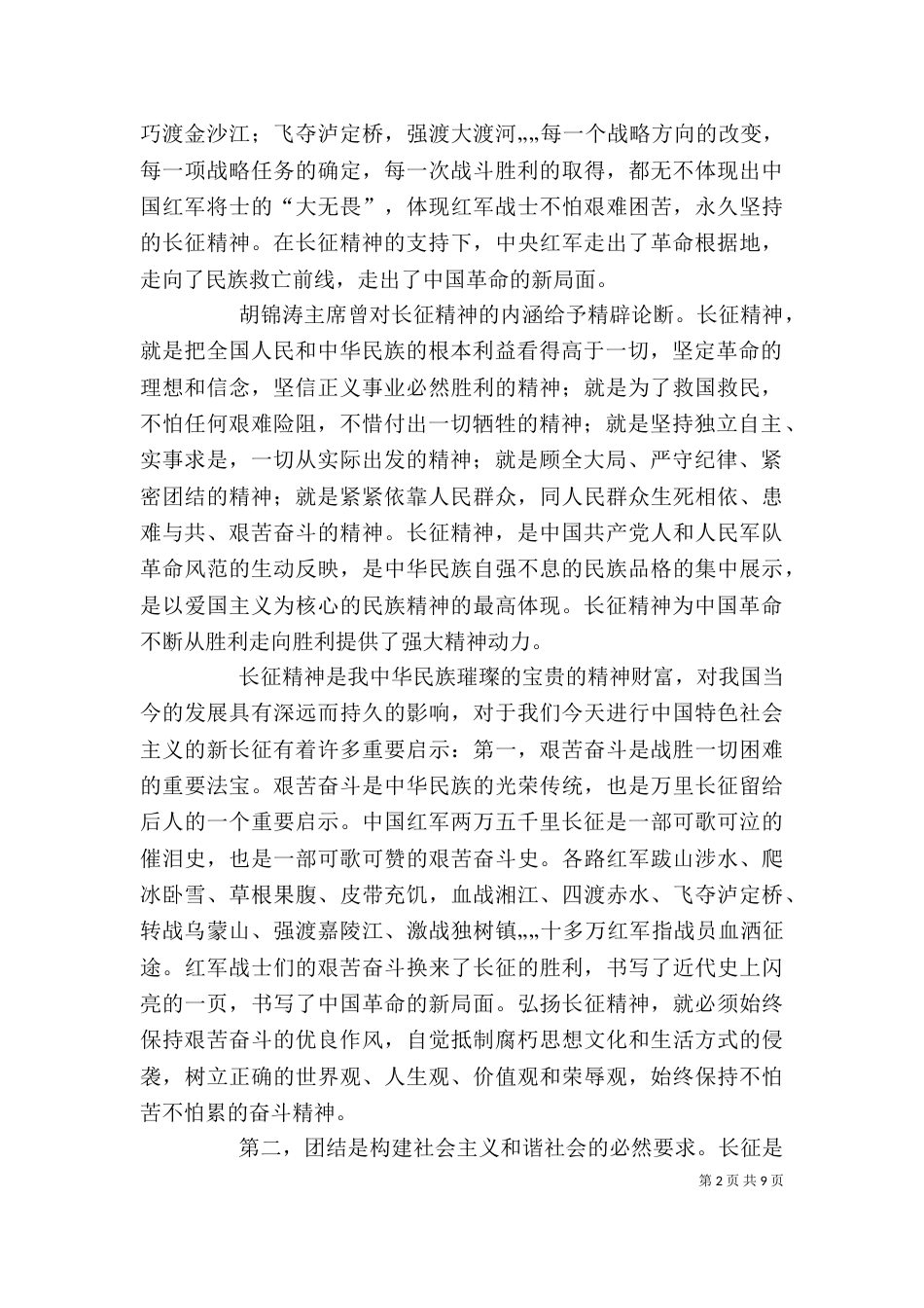 长征精神与四化建设（三）_第2页