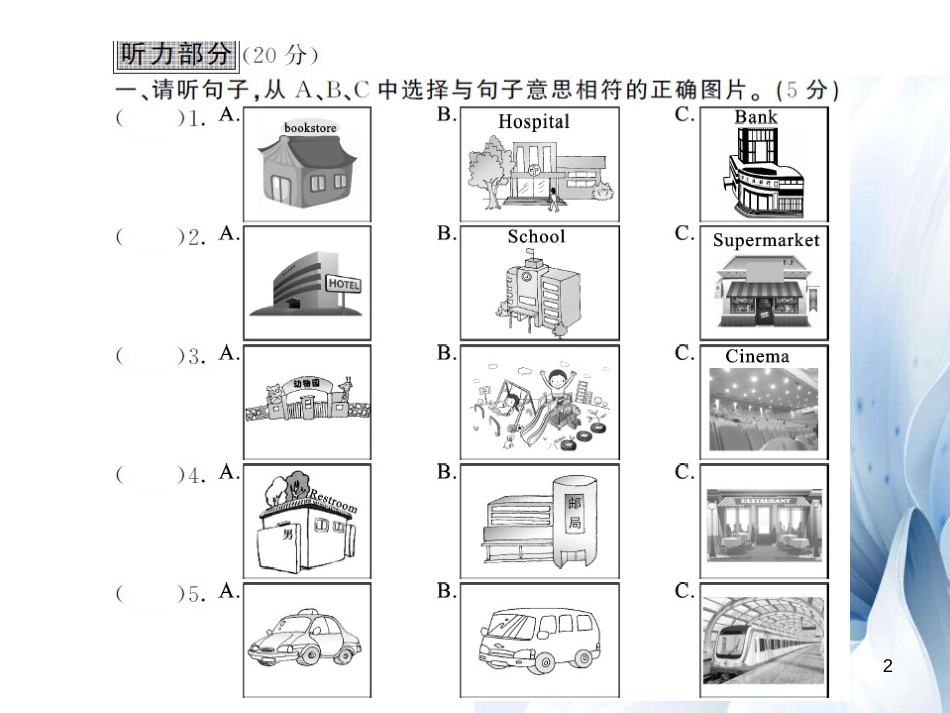 九年级英语全册 Unit 3 Could you please tell me where the restrooms are综合测试卷课件 （新版）人教新目标版[21页]_第2页