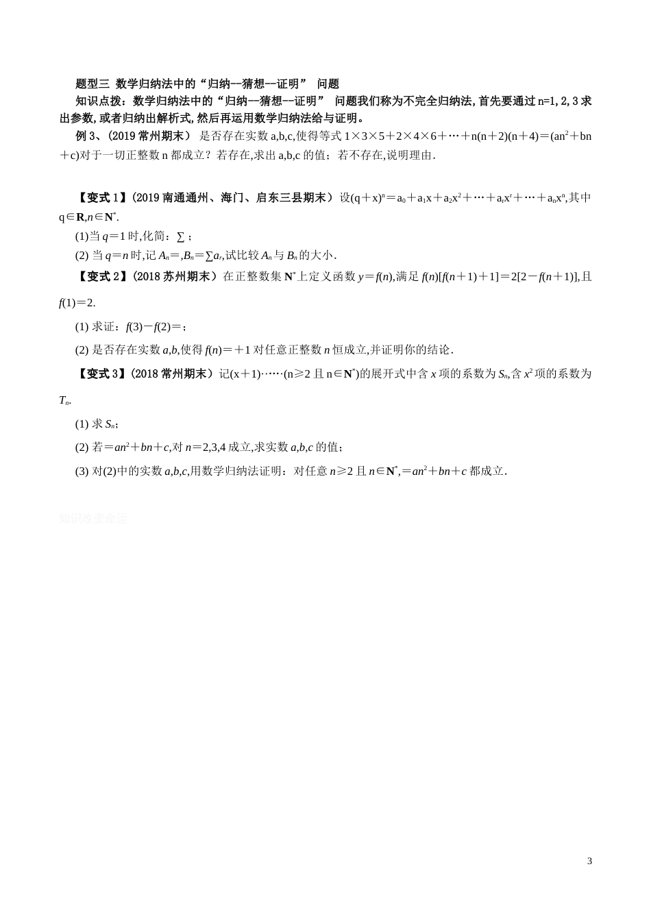 考点31 数学归纳法及其应用（原卷版）[共3页]_第3页