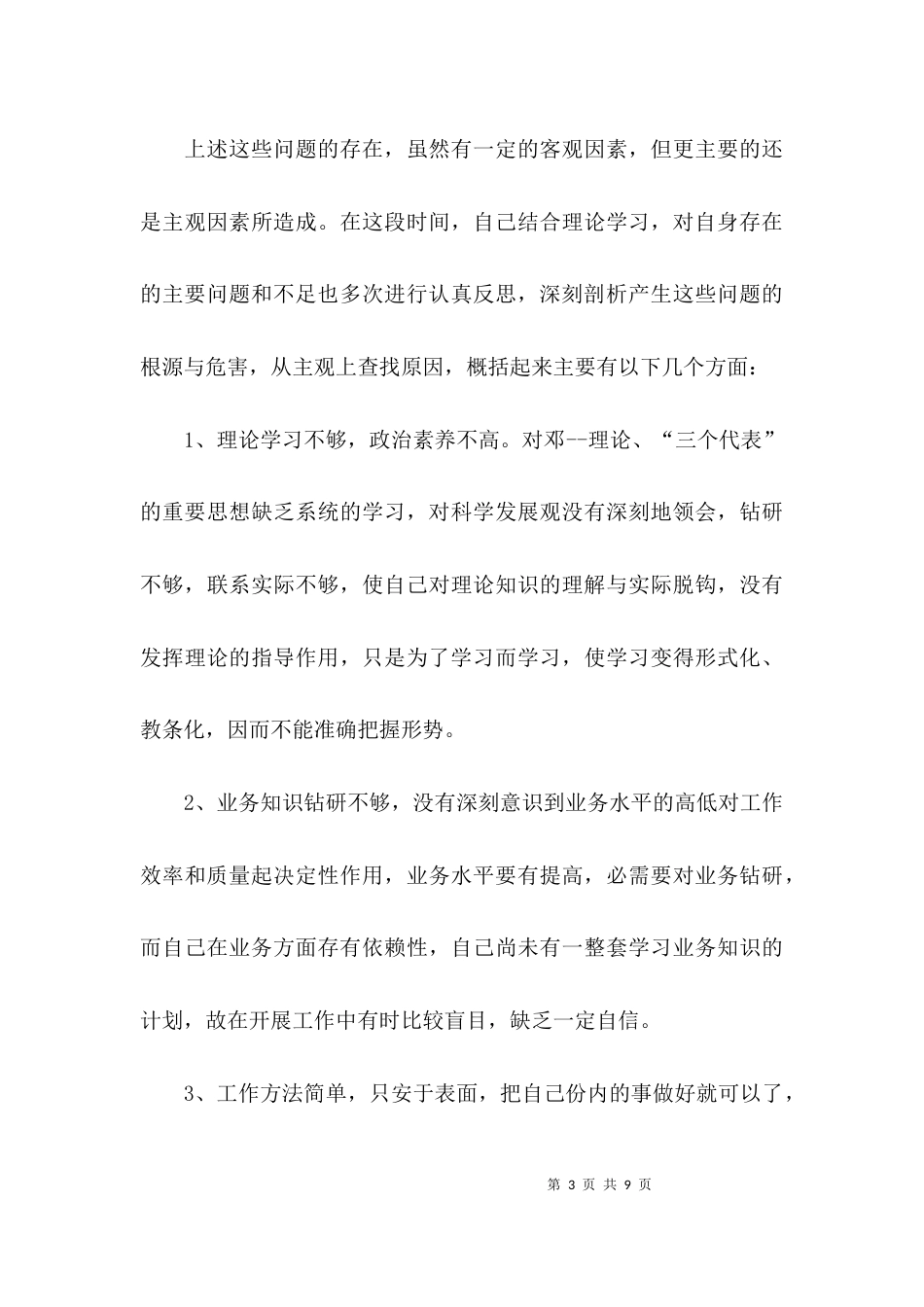 （精选）工作纪律自我评价_第3页