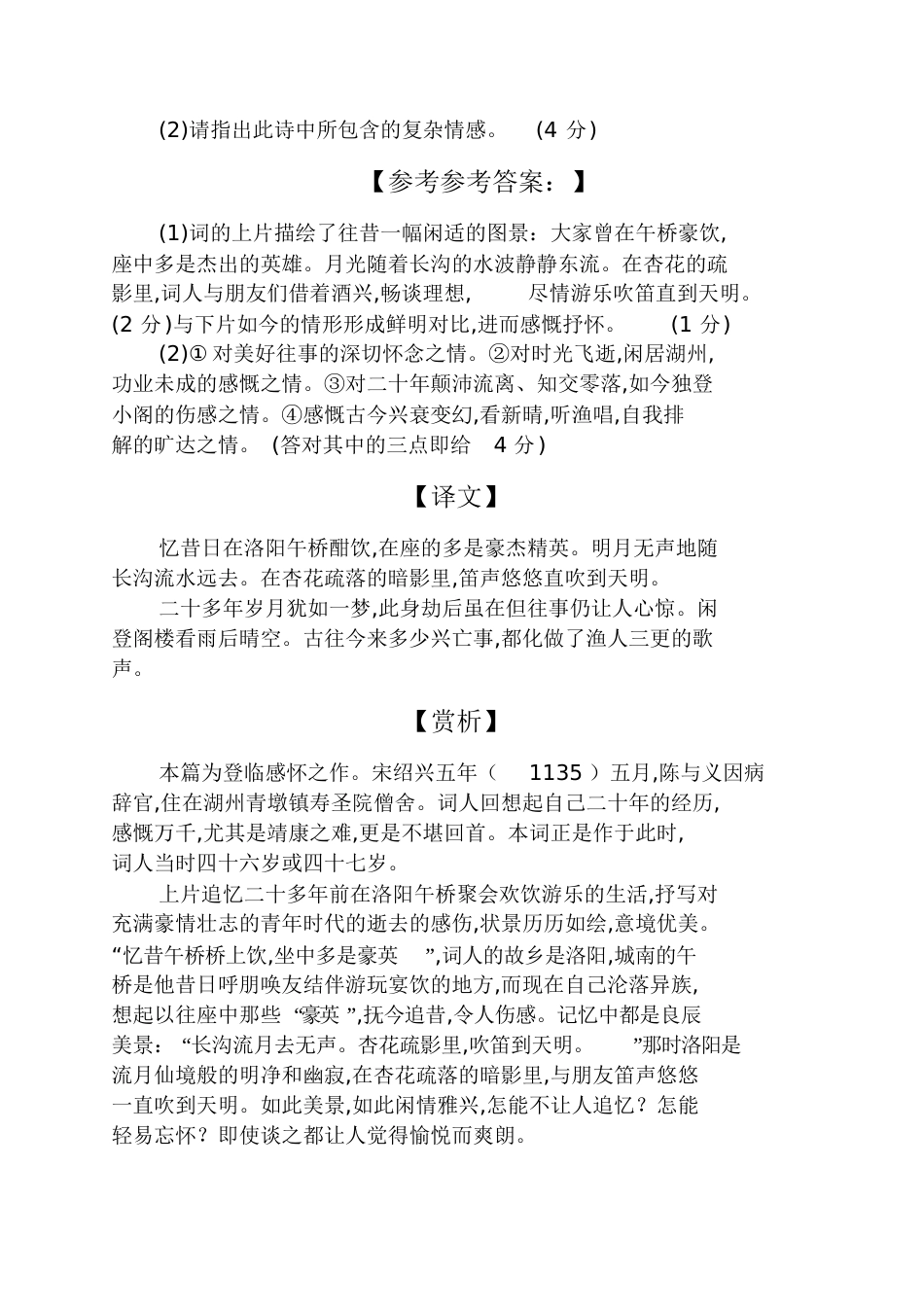 《临江仙夜登小阁记洛中旧游》的阅读答案与赏析_第3页