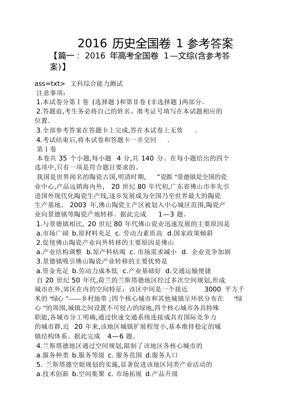 2016历史全国卷1答案[共31页]_第1页