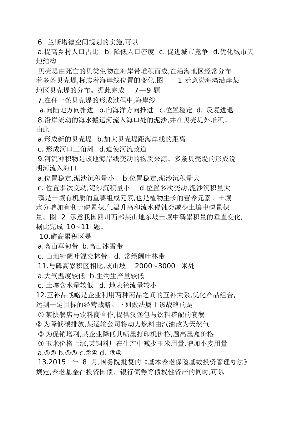2016历史全国卷1答案[共31页]_第2页