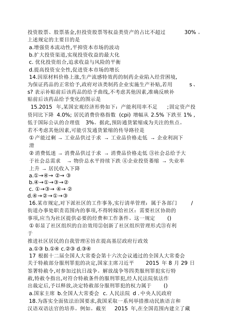2016历史全国卷1答案[共31页]_第3页