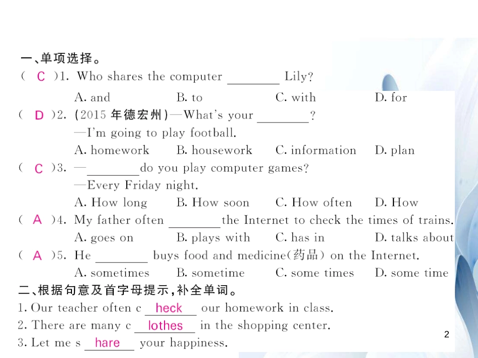 七年级英语上册 Module 7 Computers Unit 2 When do you use a computer（第1课时）课件 （新版）外研版[共4页]_第2页