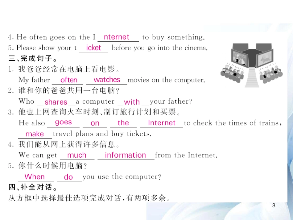 七年级英语上册 Module 7 Computers Unit 2 When do you use a computer（第1课时）课件 （新版）外研版[共4页]_第3页