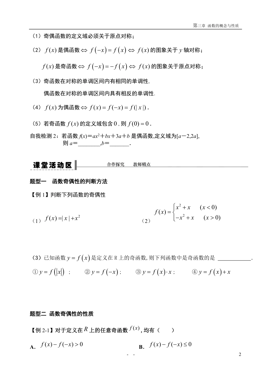 3.2.2 函数的奇偶性（第二课时）-【新教材】人教A版（2019）高中数学必修第一册导学案_第2页