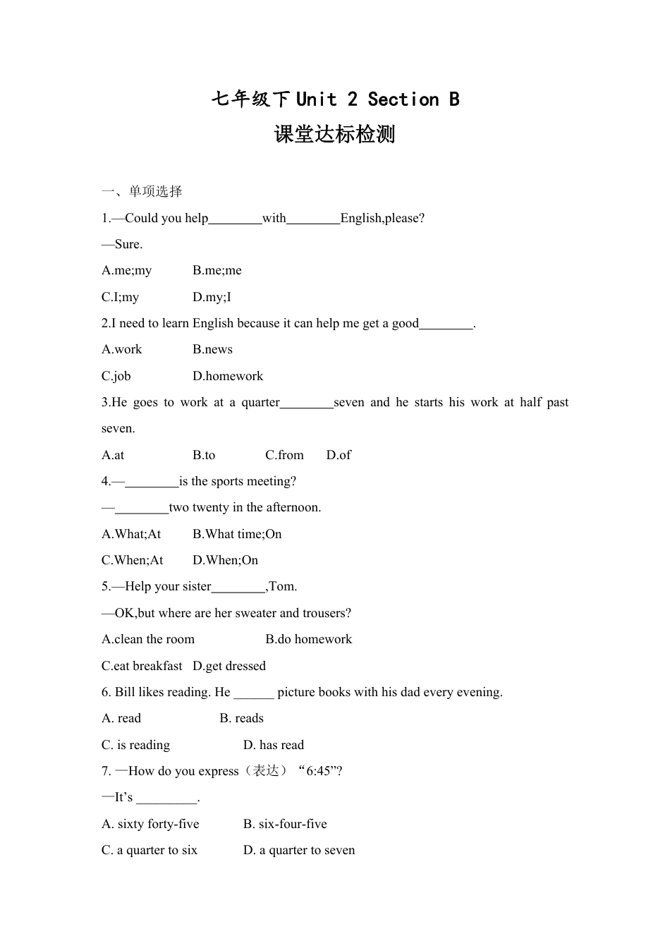 2020春七年级下Unit 2 Section B课堂达标检测_第1页