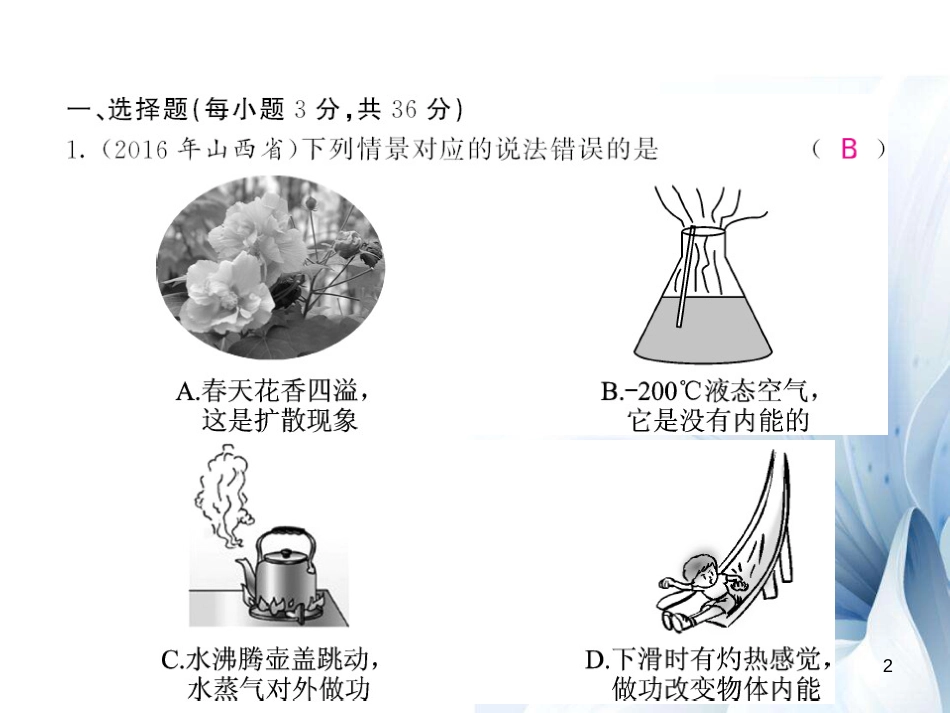 九年级物理全册 期末综合测试卷课件 （新版）新人教版[22页]_第2页