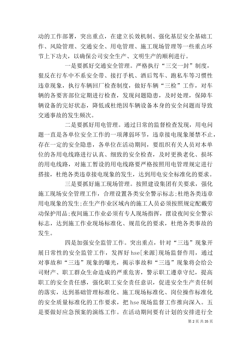 企业生产动员大会讲话稿大全_第2页