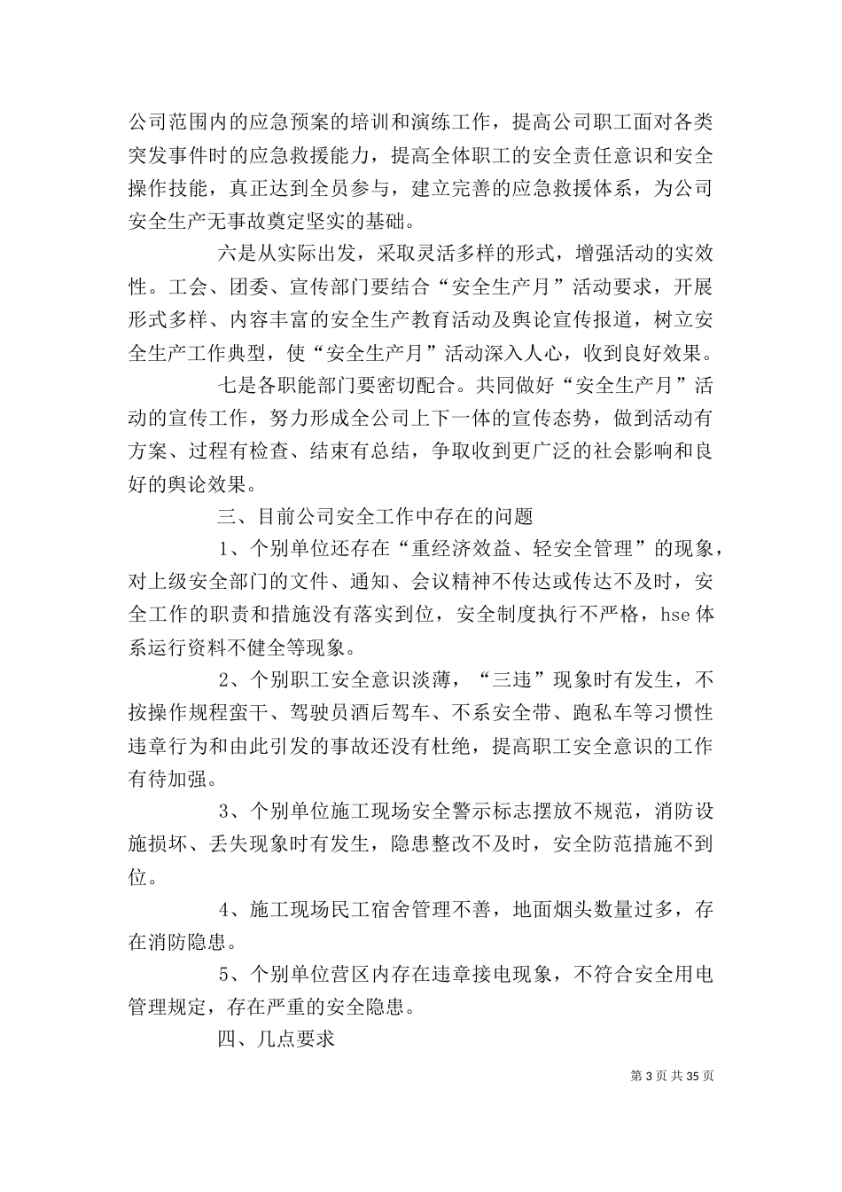 企业生产动员大会讲话稿大全_第3页