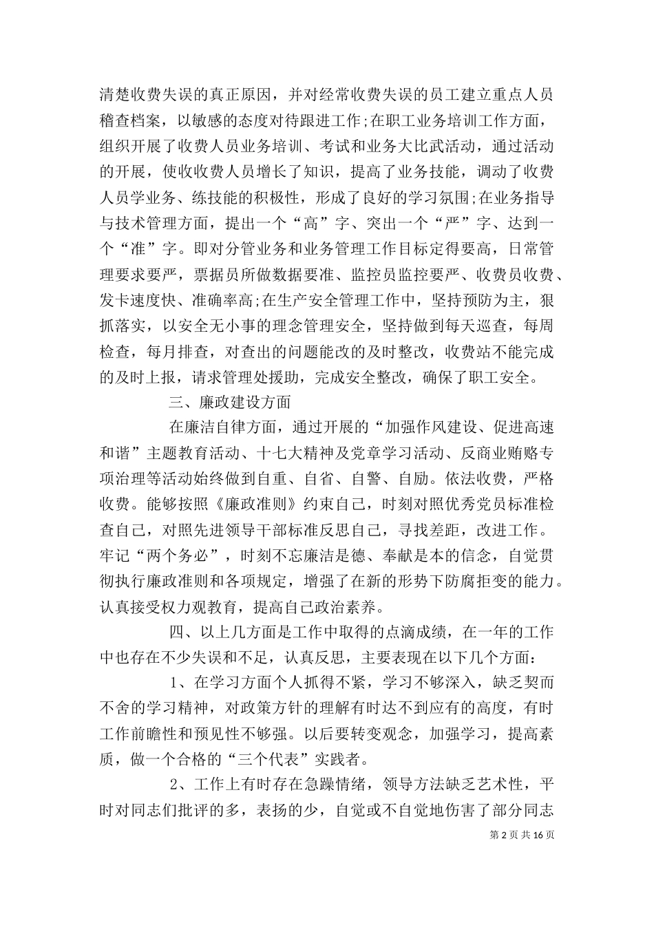 公路收费站站长的述职述廉报告_第2页