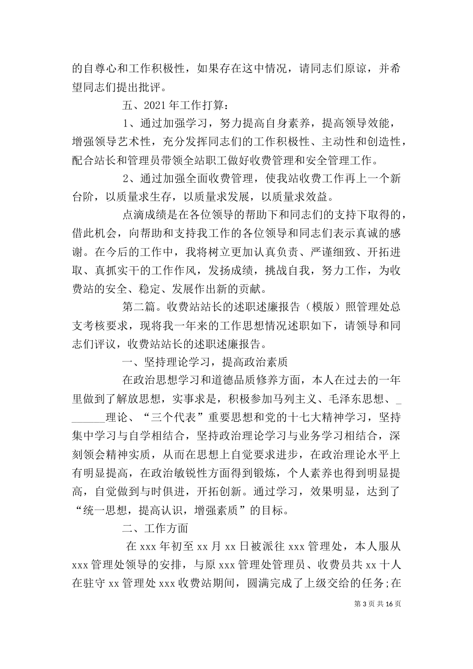 公路收费站站长的述职述廉报告_第3页