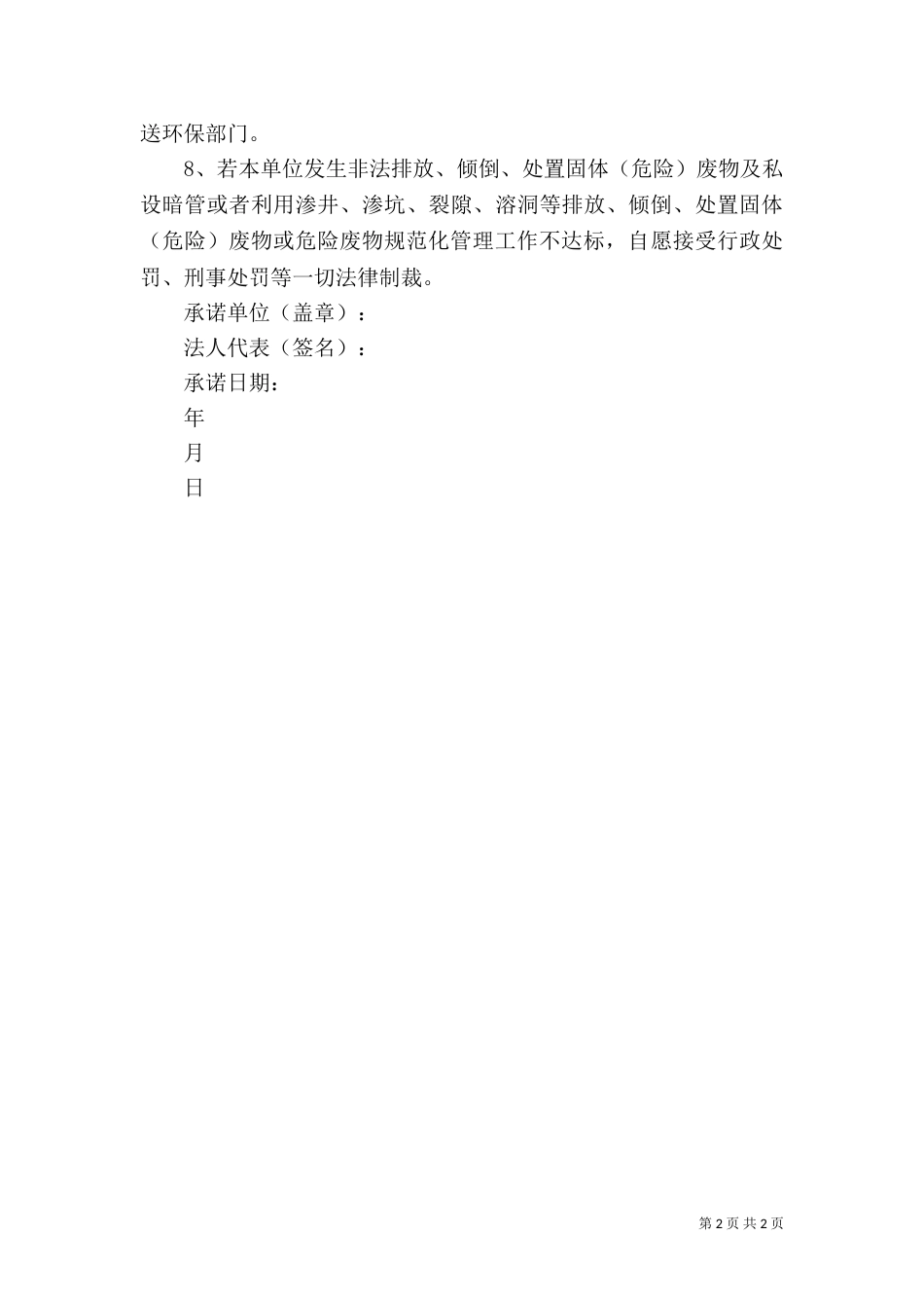 环境保护承诺书范本（一）_第2页