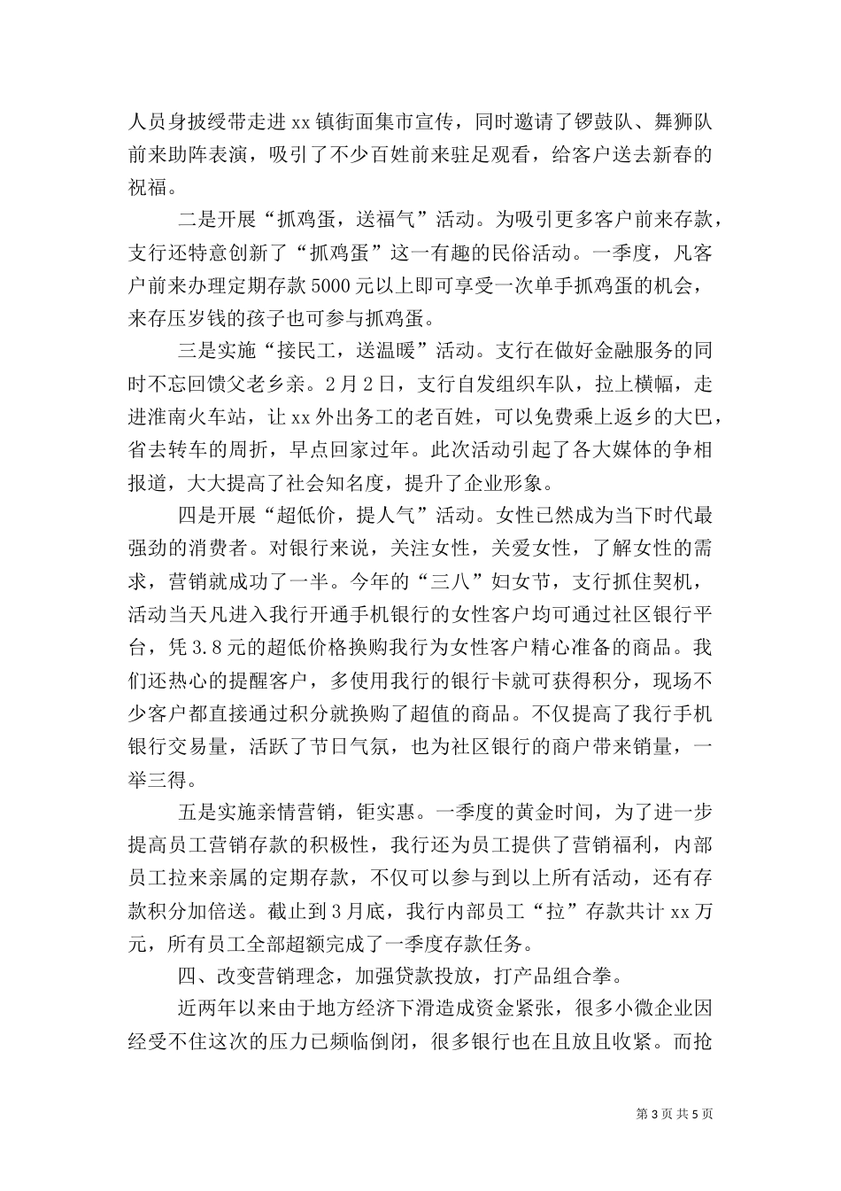 银行支行一季度经验交流报告_第3页