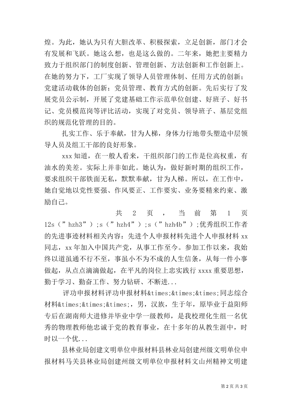 优秀组织工作者的先进事迹材料（二）_第2页