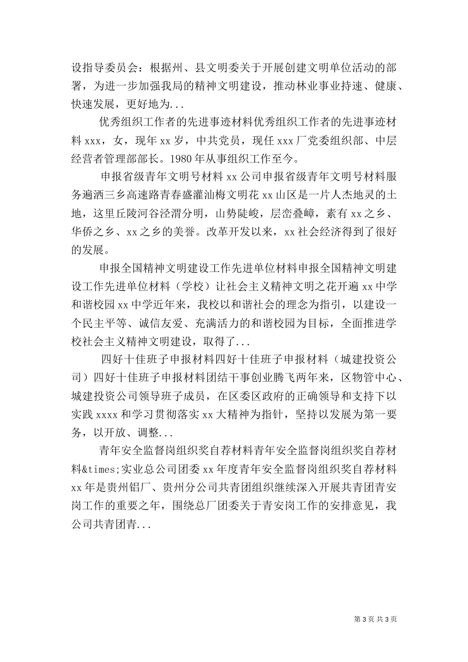 优秀组织工作者的先进事迹材料（二）_第3页