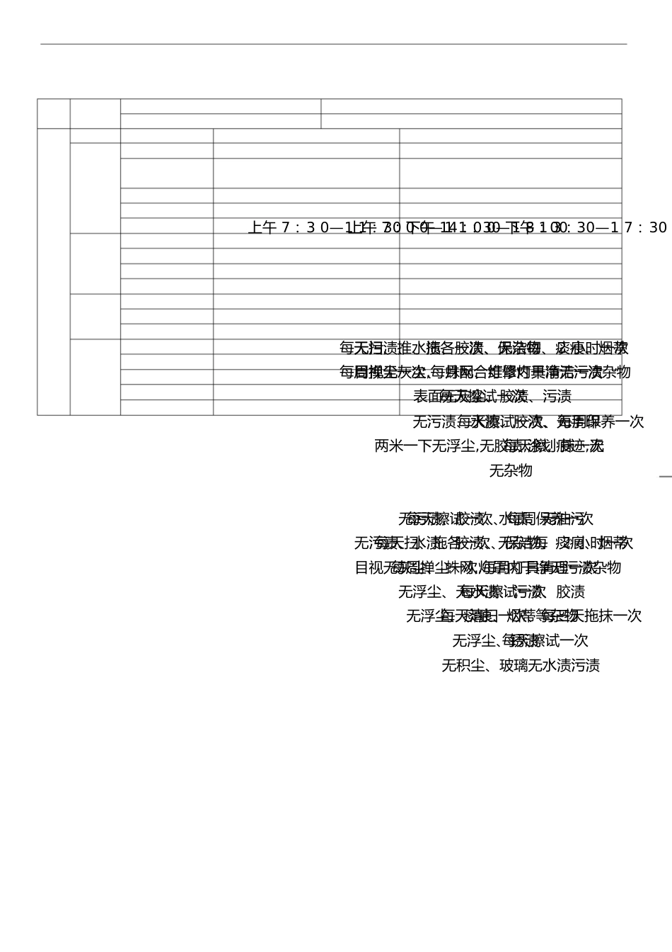 楼层保洁服务公示栏_第1页