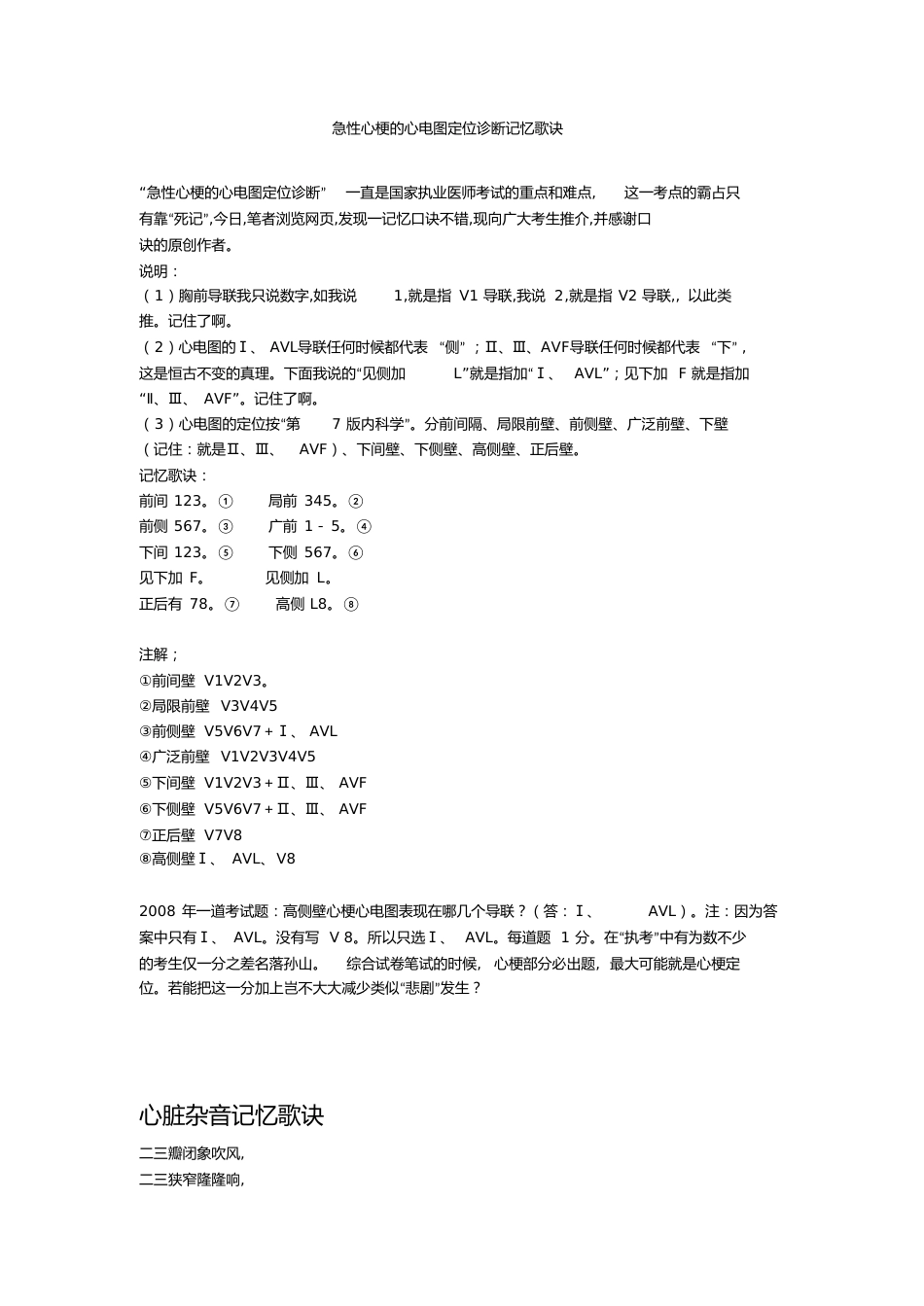 急性心梗的心电图定位诊断记忆歌诀[共5页]_第1页