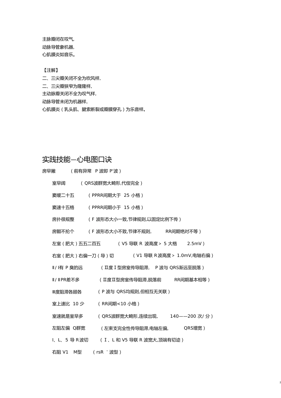 急性心梗的心电图定位诊断记忆歌诀[共5页]_第2页