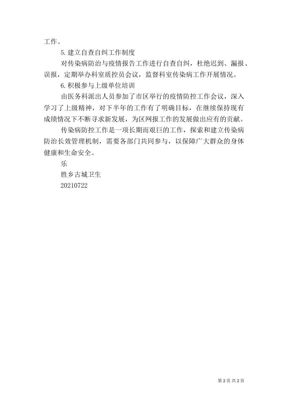 卫生院传染病防治工作总结（一）_第2页