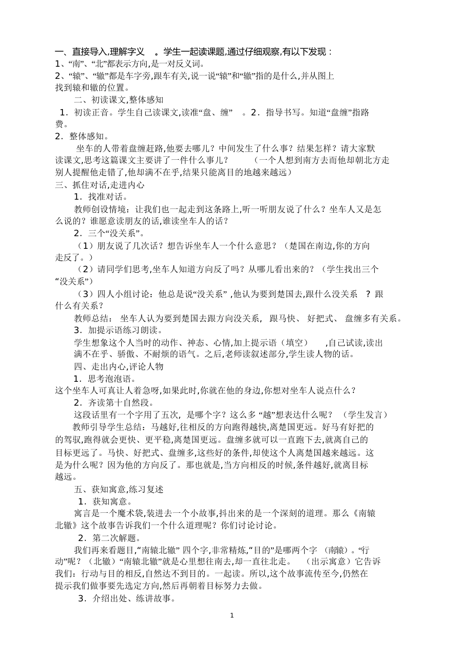 《寓言两则南辕北辙》_第1页