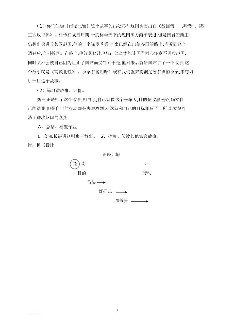 《寓言两则南辕北辙》_第2页