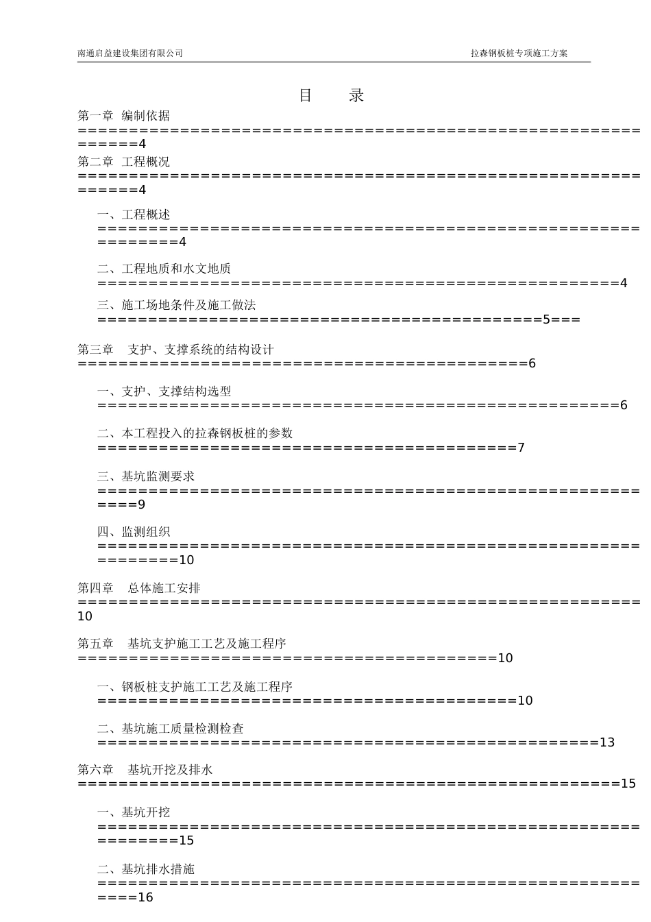 4A公寓楼局部坑中坑基坑拉森钢板桩支护施工方案全解[共54页]_第2页