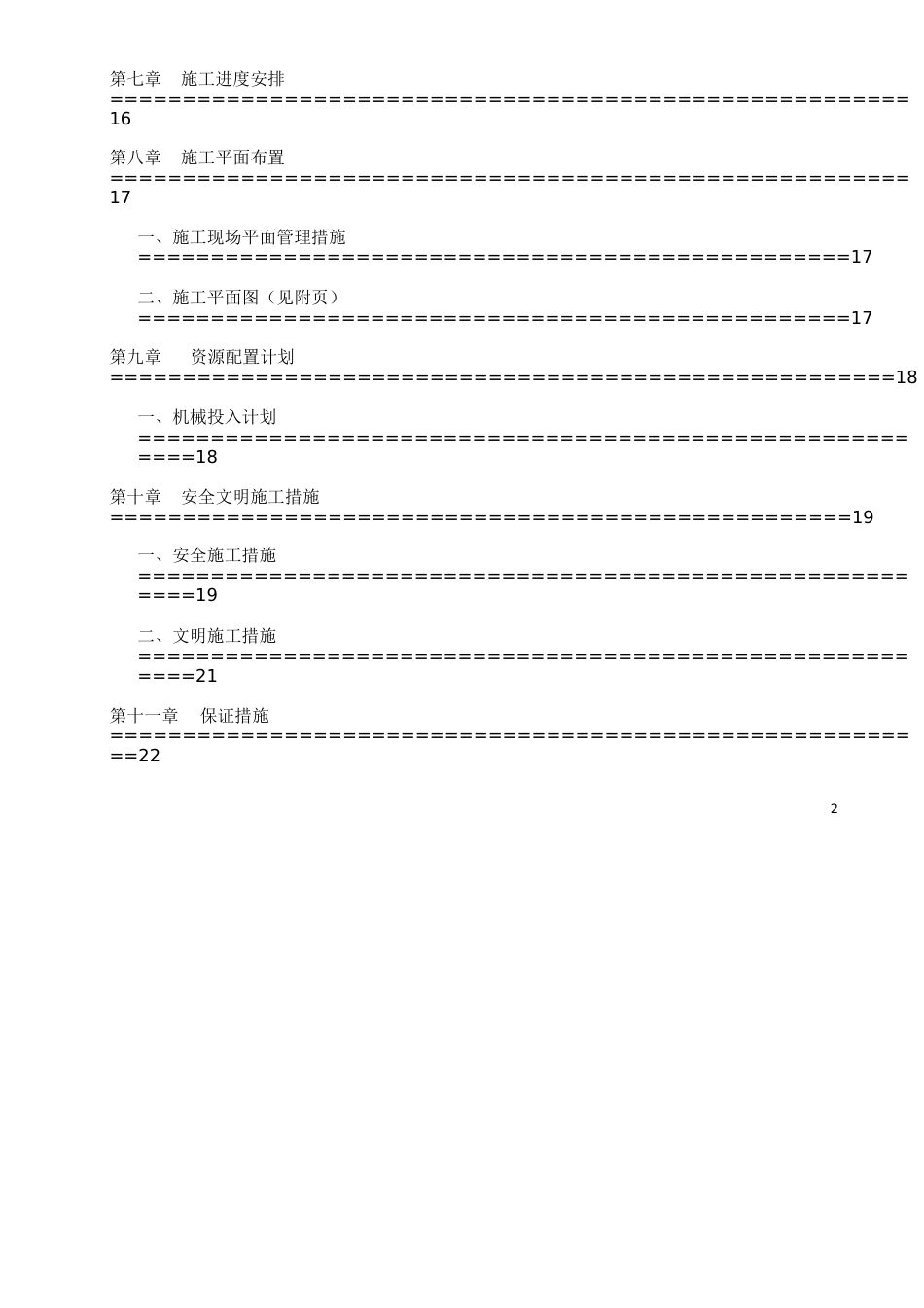 4A公寓楼局部坑中坑基坑拉森钢板桩支护施工方案全解[共54页]_第3页