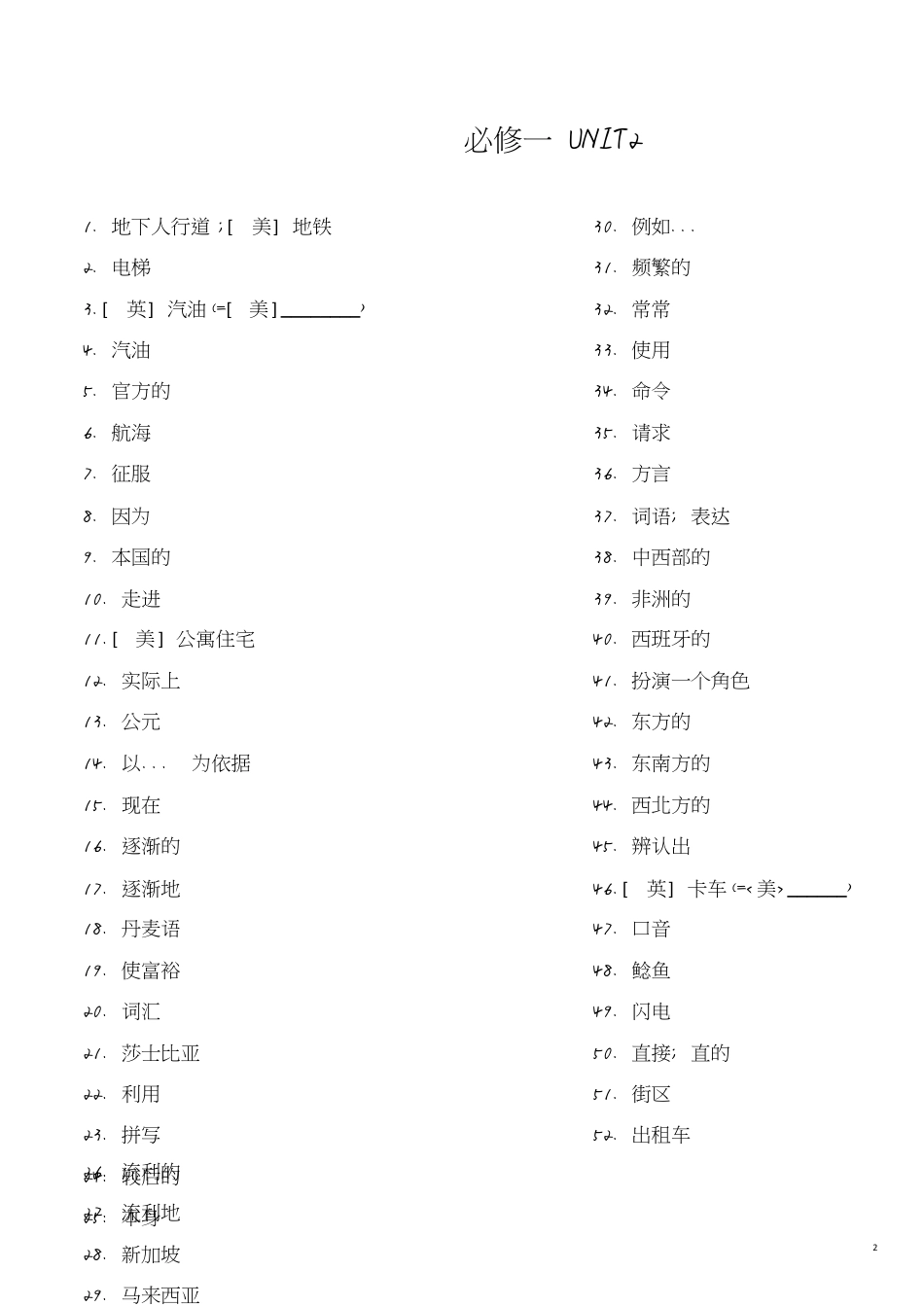 高一英语必修一单词[共5页]_第2页