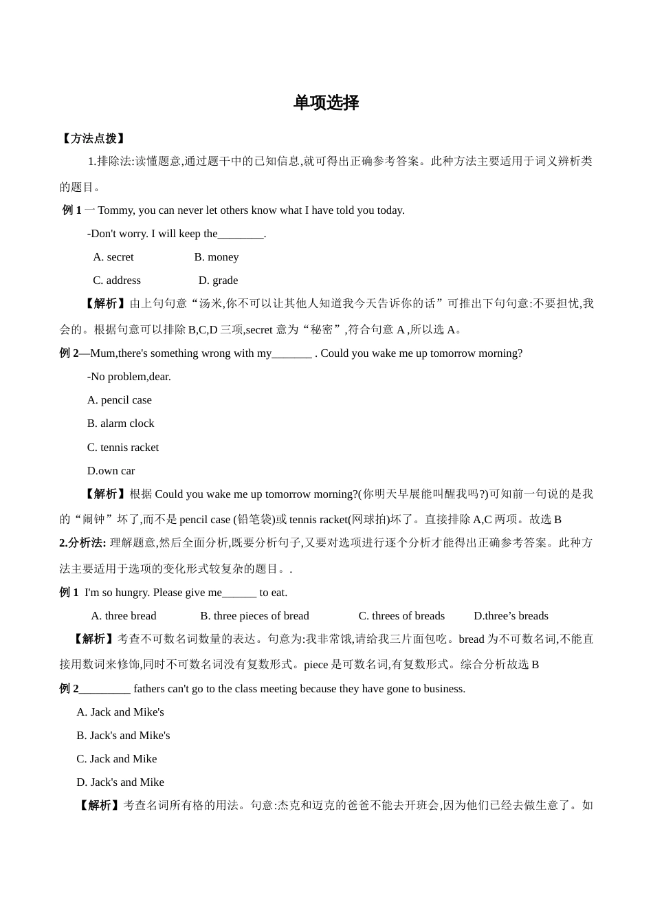 2020年中考英语题型解题技巧专题01 单项选择（原卷版）_第1页